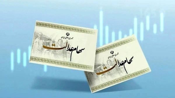 سود سهام عدالت؛ 800 تا یک میلیون تومان!