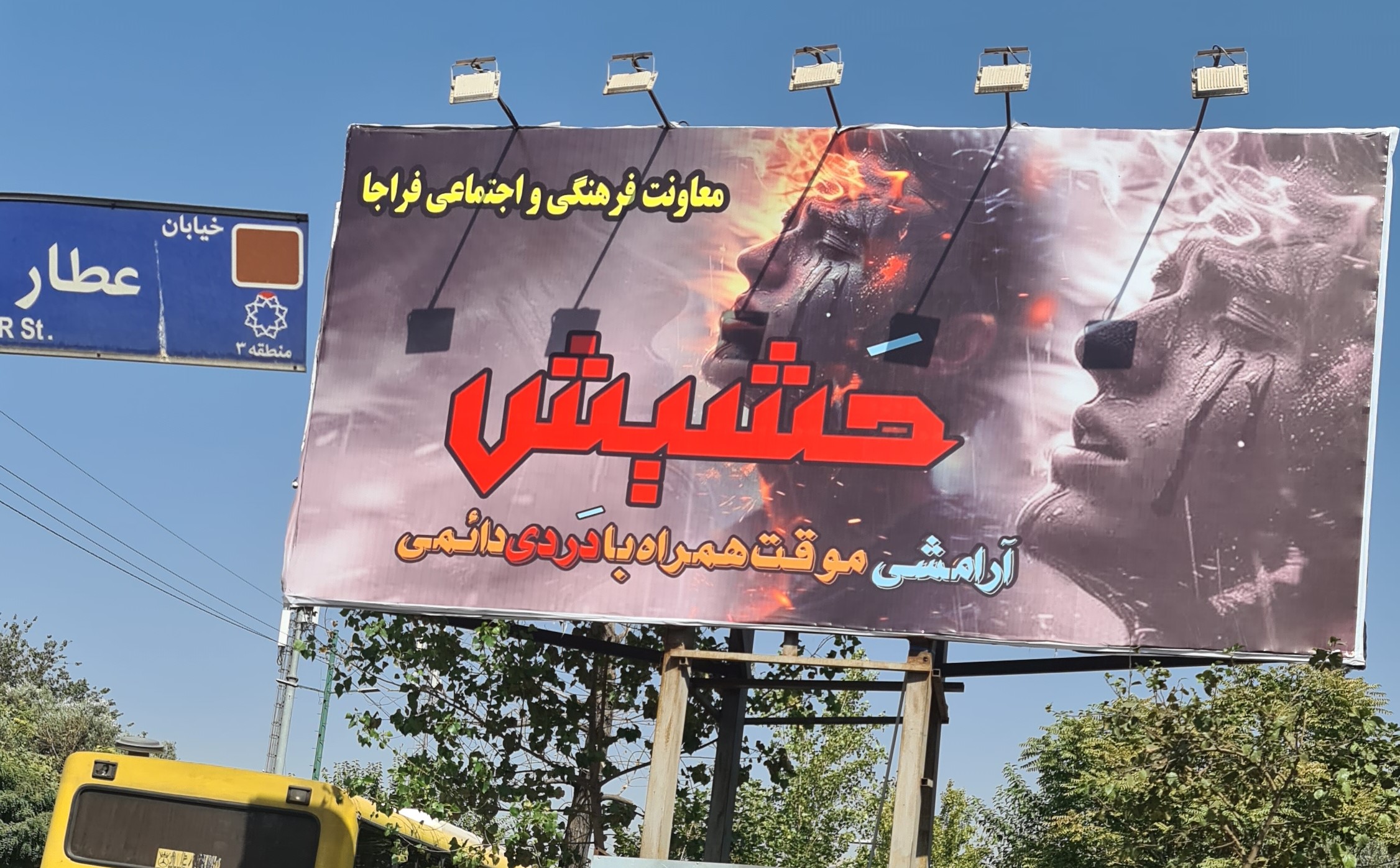 بیلبورد «حشیش»؛ اقدامی فرهنگی یا کج سلیقگی؟ + عکس