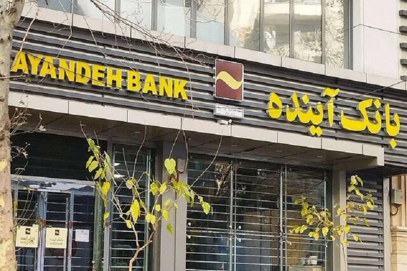 صفر و صد مشتریان بانک آینده در اختیار بانک ملی