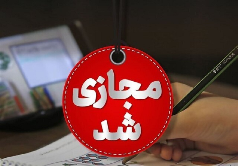 مدارس و ادارات چهارشنبه غیرحضوری شدند + لیست استان ‌ها