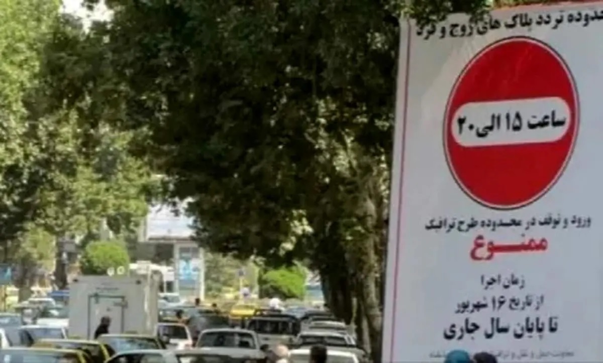 رزرو طرح ترافیک دوباره فعال شد؛ هشدار شهرداری به رانندگان تهرانی