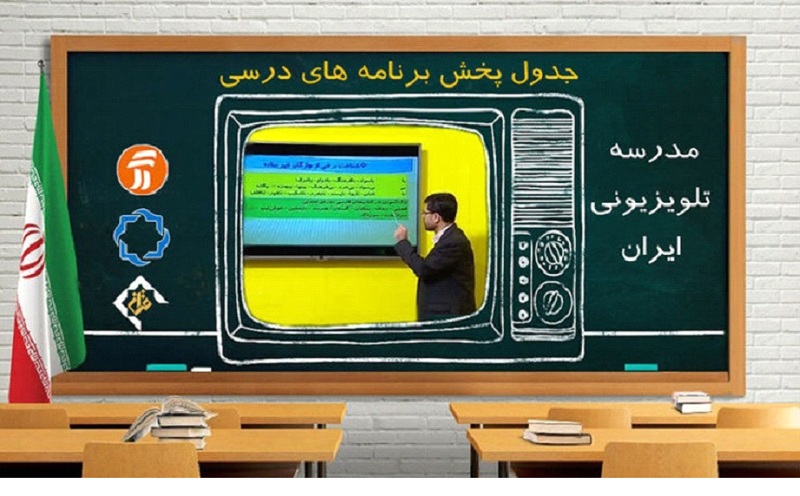 آلودگی هوا اینترنت را شکست داد؛ مدرسه تلویزیونی جایگزین شاد شد