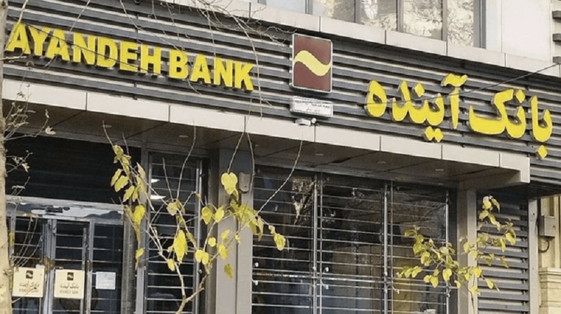 فرآیند انتقال بانک آینده به بانک ملی تکمیل شد